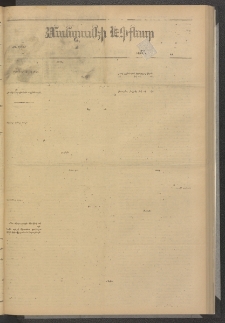 ՄԱՆԶՈՒՄԷԻ ԷՖՔԵԱՐ, 1880, Թիւ 4445 (Սեպտեմբեր 2)