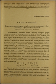 Получение стереоизомерных хлорбутениловых соединений. I. Стереоизомеры 1-фенокси-3-хлорбутена-2