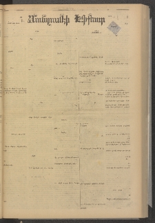 ՄԱՆԶՈՒՄԷԻ ԷՖՔԵԱՐ, 1880, Թիւ 4379 (Յունիս 12)