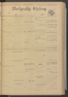 ՄԱՆԶՈՒՄԷԻ ԷՖՔԵԱՐ, 1880, Թիւ 4381 (Յունիս 14)