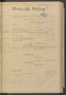 ՄԱՆԶՈՒՄԷԻ ԷՖՔԵԱՐ, 1880, Թիւ 4383 (Յունիս 17)