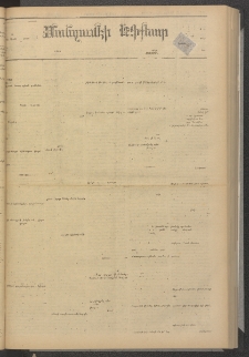 ՄԱՆԶՈՒՄԷԻ ԷՖՔԵԱՐ, 1880, Թիւ 4384 (Յունիս 18)