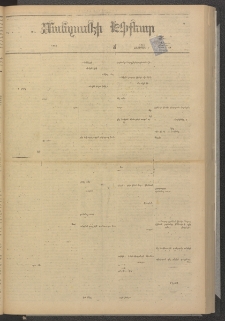 ՄԱՆԶՈՒՄԷԻ ԷՖՔԵԱՐ, 1880, Թիւ 4390 (Յունիս 25)