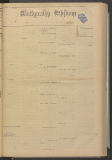 ՄԱՆԶՈՒՄԷԻ ԷՖՔԵԱՐ, 1880, Թիւ 4393 (Յունիս 28)