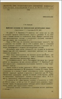 Действие коламина на самоокисление растительных жиров