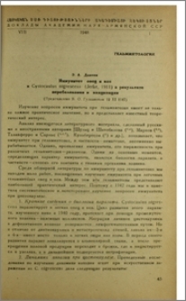 Иммутитет овец и коз к Cystocaulus nigrescens (Jerke, 1911) в результате переболевания и вакцинации