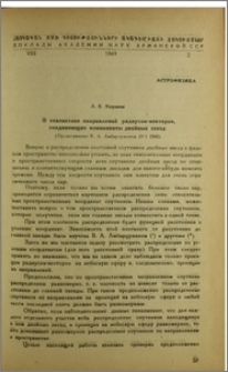 О статистике направлений радиусов-векторов, соединяющих компоненты двойных звезд