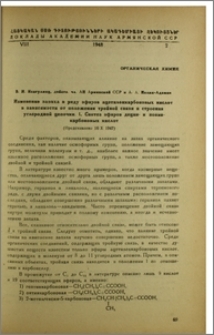 Изменение запаха в ряду эфиров ацетиленкарбоновых кислот в зависимости от положения тройной связи и строения углеродной цепочки. I. Синтез эфиров децин- и нонинкарбоновых кислот