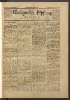 ՄԱՆԶՈՒՄԷԻ ԷՖՔԵԱՐ, 1881, Թիւ 4577 (Փետրուար 17)