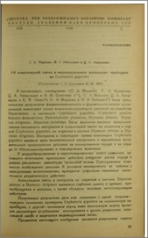 Об алкалоидной смеси и индивидуальном алкалоиде-арагацине из Cephalaria gigantea