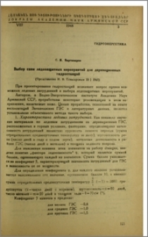 Выбор схем ледозащитных мероприятий для деривационных гидростанций