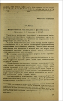 Морфологические типы зародыша и филогения злаков