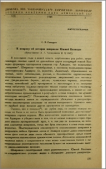 К вопросу об истории шкэриани Южной Колхиды
