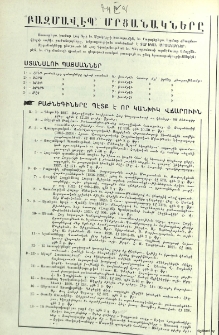 Յայտարարութիւններ