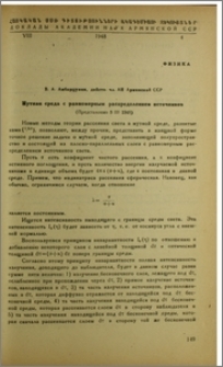 Мутная среда с равномерным распределением источников