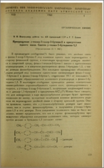 Превращения p-толил-1-хлор-3-бутена-2 в присутствии едкого кали. Синтез p-толил-1-бутадиена-1,3