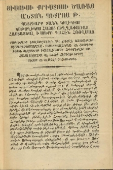Յիսուսի Քրիստոսի ծառայ Անտոն Պետրոս Թ. Պատրիարք Տանն Կիլիկիոյ Կաթողիկոս Հայոց ուղղափառաց հաստատեալ ի սուրբ գահէն Հռովմայ