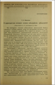 К характеристике весеннего аспекта субальпийских высокотравий