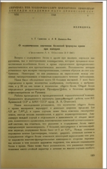 О клиническом значении белковой формулы крови при малярии