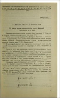 Об одном квази-аналитическом классе функций