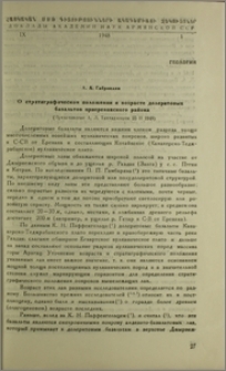 О стратиграфическом положении и возрасте долеритовых базальтов приереванского района