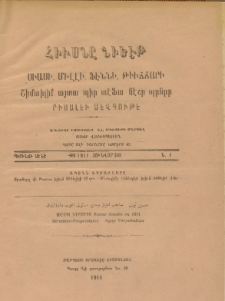 ՀԻՒՍՆԸ ՆԻԵԷԹ, 1911, Պիրինճի սէնէ, Ն 1 (Յունվար)