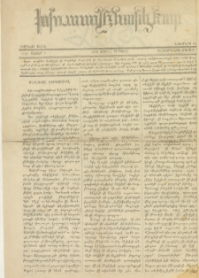 ԽԻՒՏԱՎԷՆՏԻԿԵԱՐ, 1870, Իբինճի սէնէ, Նումէրօ 14 (Ապրիլ)