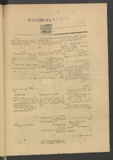 ՄԱՆԶՈՒՄԷԻ ԷՖՔԵԱՐ, 1882, (Օգոստոս 2, Յաւելուած)