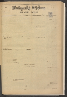 ՄԱՆԶՈՒՄԷԻ ԷՖՔԵԱՐ, 1882, Թիւ 5005 (Օգոստոս 7)