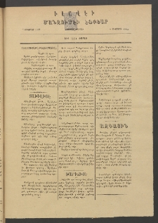 ՄԱՆԶՈՒՄԷԻ ԷՖՔԵԱՐ, 1882, (Օգոստոս 7, Յաւելուած)