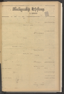ՄԱՆԶՈՒՄԷԻ ԷՖՔԵԱՐ, 1882, Թիւ 5006 (Օգոստոս 9)
