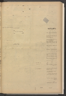 ՄԱՆԶՈՒՄԷԻ ԷՖՔԵԱՐ, 1882, Թիւ 5011 (Օգոստոս 14)