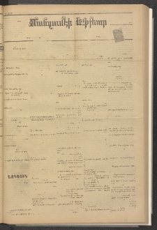 ՄԱՆԶՈՒՄԷԻ ԷՖՔԵԱՐ, 1882, Թիւ 5012 (Օգոստոս 17)