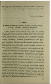 К вопросу о возрастных группах растений альпийских ковров в связи с надземной и подземной ярусностью