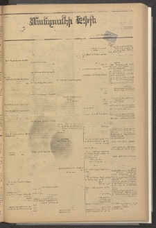 ՄԱՆԶՈՒՄԷԻ ԷՖՔԵԱՐ, 1882, Թիւ 5015 (Օգոստոս 20)