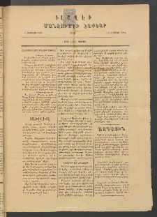 ՄԱՆԶՈՒՄԷԻ ԷՖՔԵԱՐ, 1882, (Օգոստոս 17, Յաւելուած)