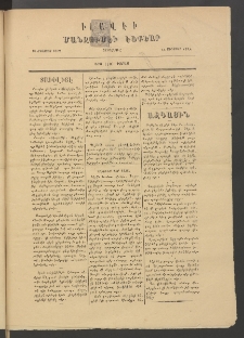 ՄԱՆԶՈՒՄԷԻ ԷՖՔԵԱՐ, 1882, (Օգոստոս 18, Յաւելուած)