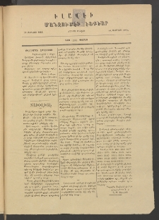 ՄԱՆԶՈՒՄԷԻ ԷՖՔԵԱՐ, 1882, (Օգոստոս 21, Յաւելուած)