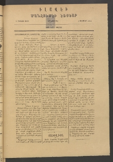 ՄԱՆԶՈՒՄԷԻ ԷՖՔԵԱՐ, 1882, (Օգոստոս 4, Յաւելուած)