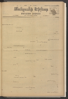 ՄԱՆԶՈՒՄԷԻ ԷՖՔԵԱՐ, 1882, Թիւ 5023 (Օգոստոս 30)