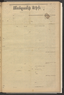 ՄԱՆԶՈՒՄԷԻ ԷՖՔԵԱՐ, 1882, Թիւ 5028 (Սեպտեմբեր 4)
