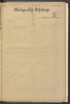 ՄԱՆԶՈՒՄԷԻ ԷՖՔԵԱՐ, 1882, Թիւ 5040 (Սեպտեմբեր 21)