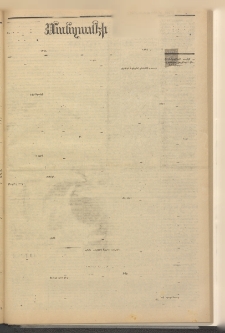 ՄԱՆԶՈՒՄԷԻ ԷՖՔԵԱՐ, 1882, Թիւ 5032 (Սեպտեմբեր 10)