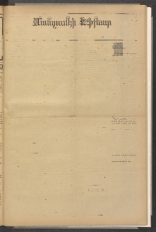 ՄԱՆԶՈՒՄԷԻ ԷՖՔԵԱՐ, 1882, Թիւ 5046 (Սեպտեմբեր 28)