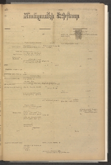 ՄԱՆԶՈՒՄԷԻ ԷՖՔԵԱՐ, 1882, Թիւ 5045 (Սեպտեմբեր 27)