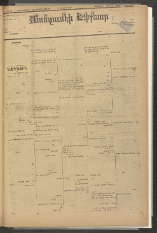 ՄԱՆԶՈՒՄԷԻ ԷՖՔԵԱՐ, 1882, Թիւ 5044 (Սեպտեմբեր 25)