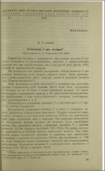 О витамине C при малярии