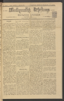 ՄԱՆԶՈՒՄԷԻ ԷՖՔԵԱՐ, 1882, Թիւ 5059 (Նոյեմբեր 11)