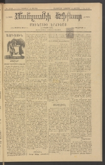 ՄԱՆԶՈՒՄԷԻ ԷՖՔԵԱՐ, 1882, Թիւ 5060 (Նոյեմբեր 12)