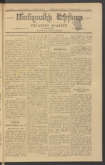 ՄԱՆԶՈՒՄԷԻ ԷՖՔԵԱՐ, 1882, Թիւ 5061 (Նոյեմբեր 13)